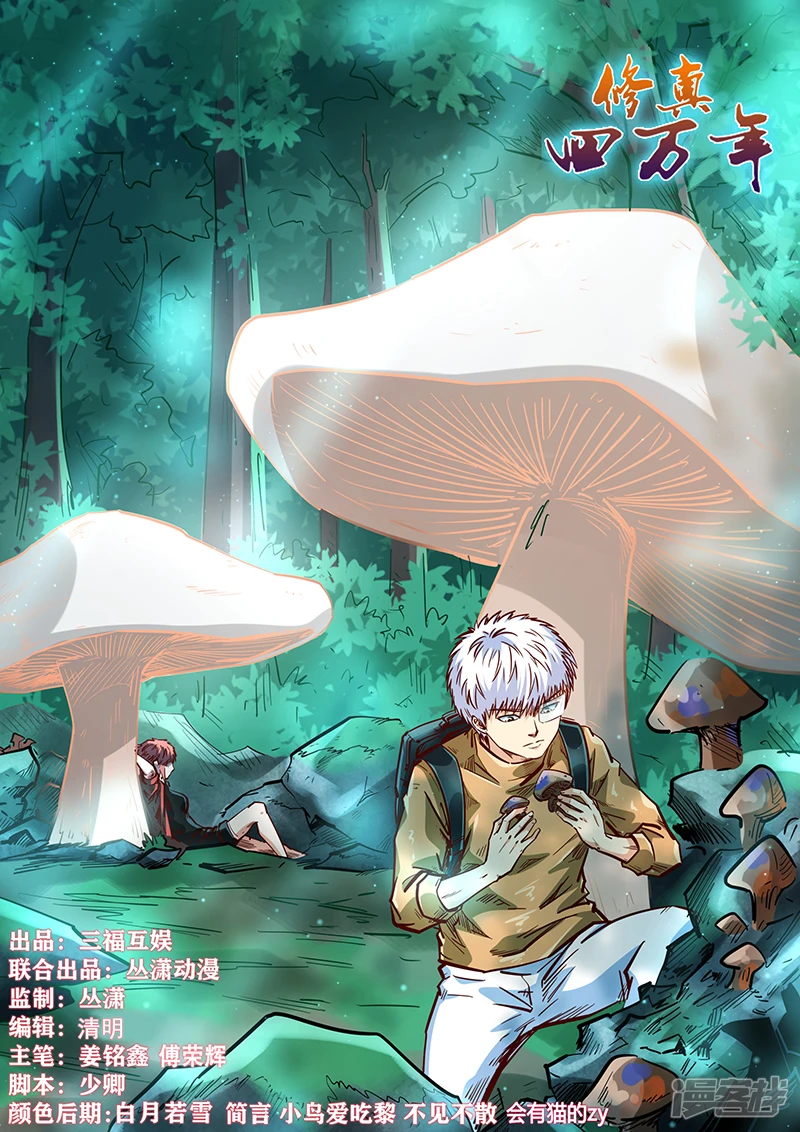 修真四万年免费阅读全文笔趣阁漫画,第337话1图