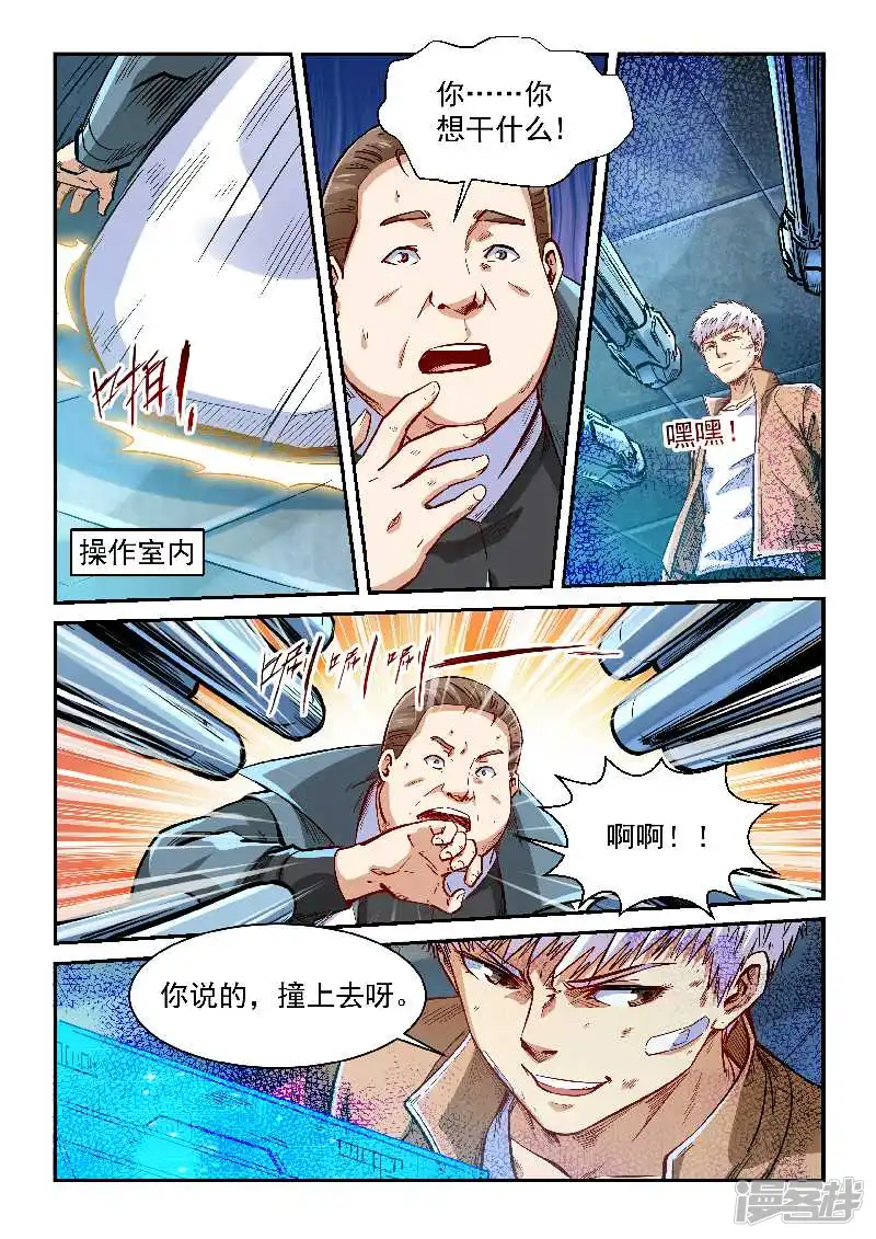 修真四万年无弹窗免费读漫画,第340话2图