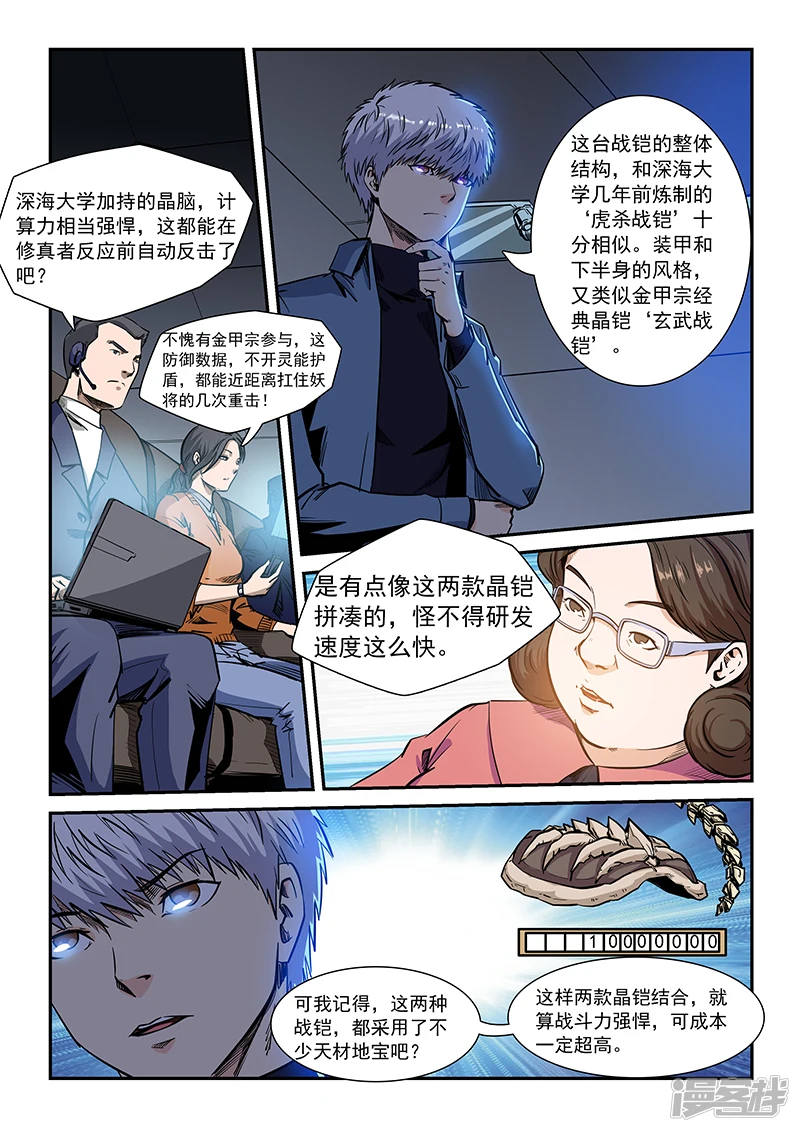 修真四万年地球篇漫画,第208话3图
