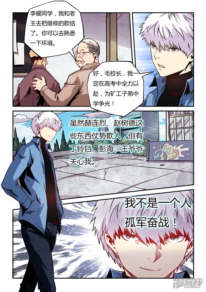 修真四万年 百度百科漫画,第97话2图