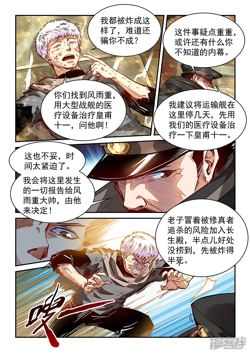 星域四万年与修真四万年漫画,第338话4图