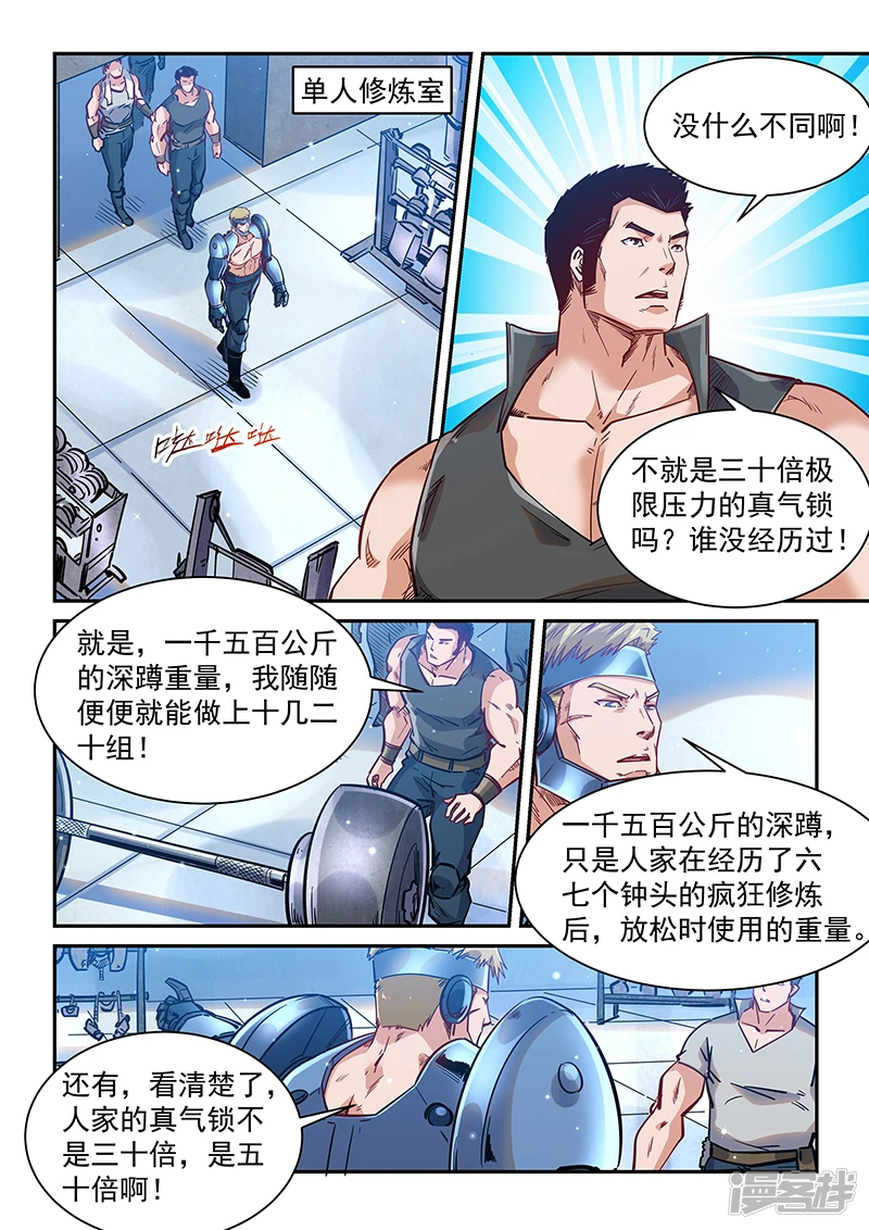 修真四万年 百度百科漫画,第366话2图
