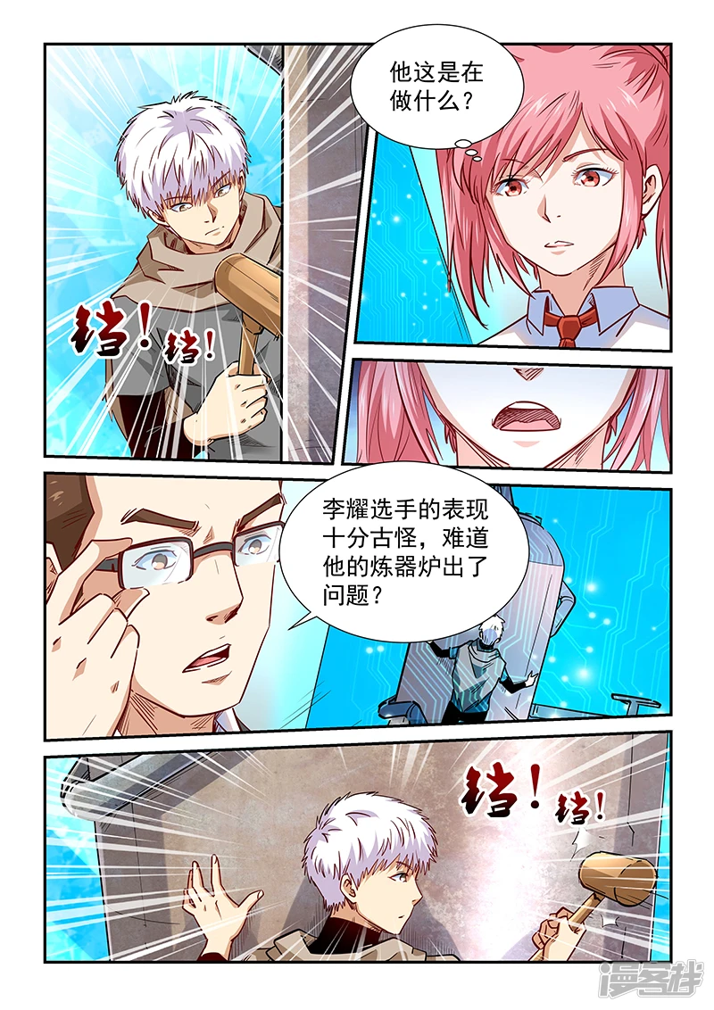 修真四万年星海帝国漫画,第315话3图