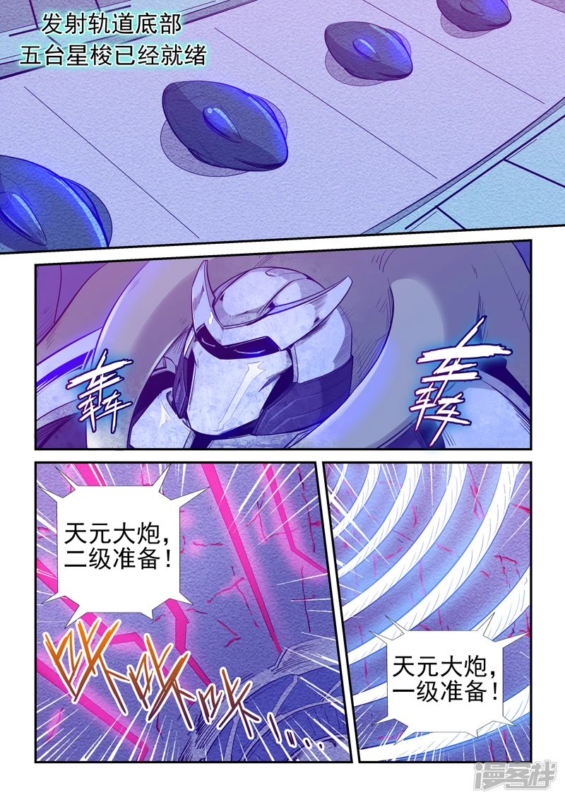 修真四万年漫画,第257话4图