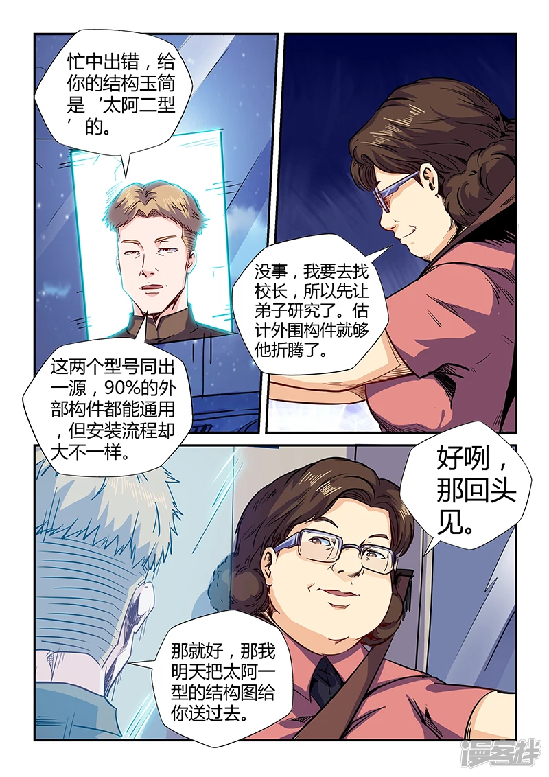 修真四万年漫画,第135话4图