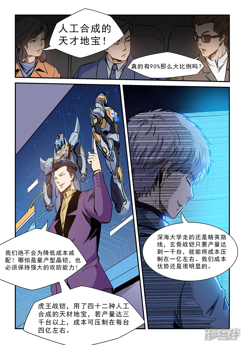 修真四万年地球篇漫画,第208话5图