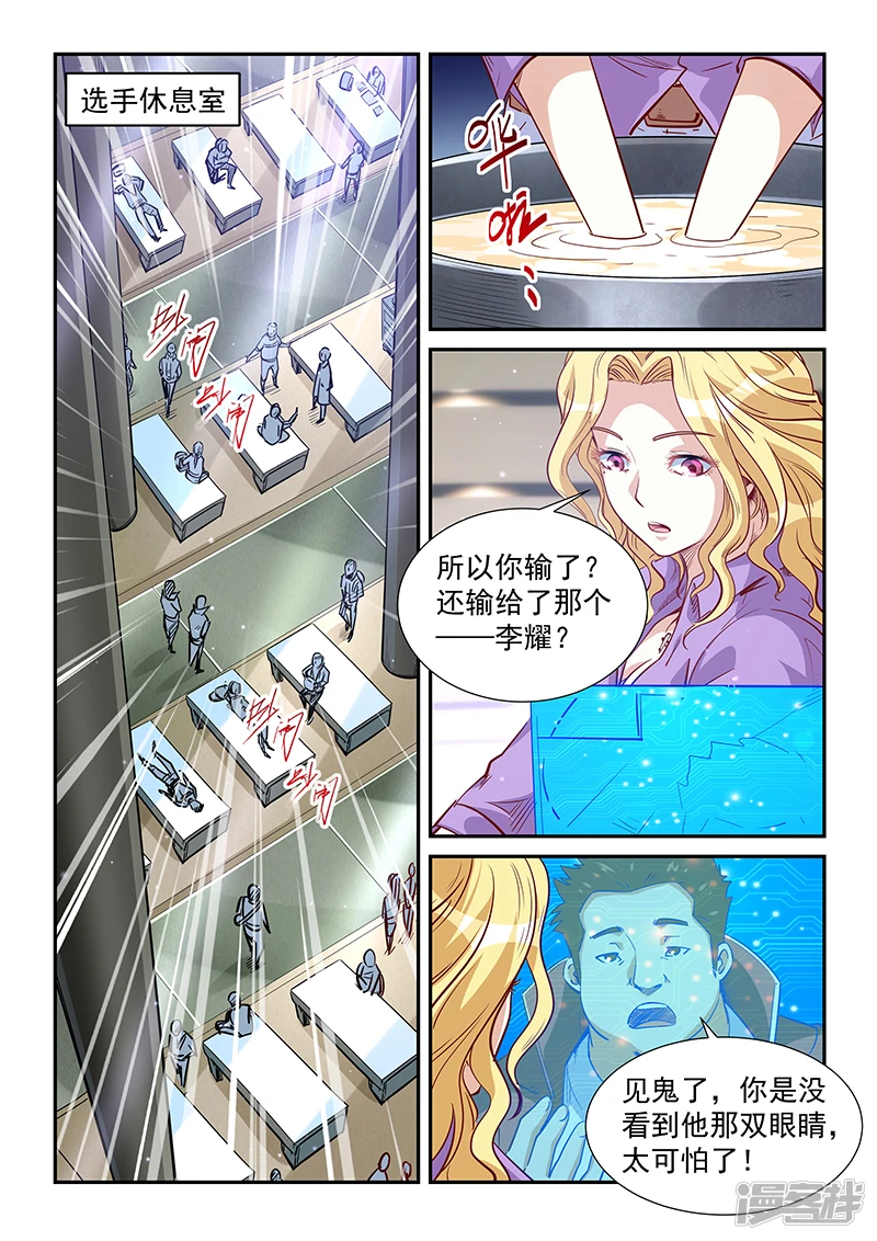修真四万年地球篇漫画,第314话4图