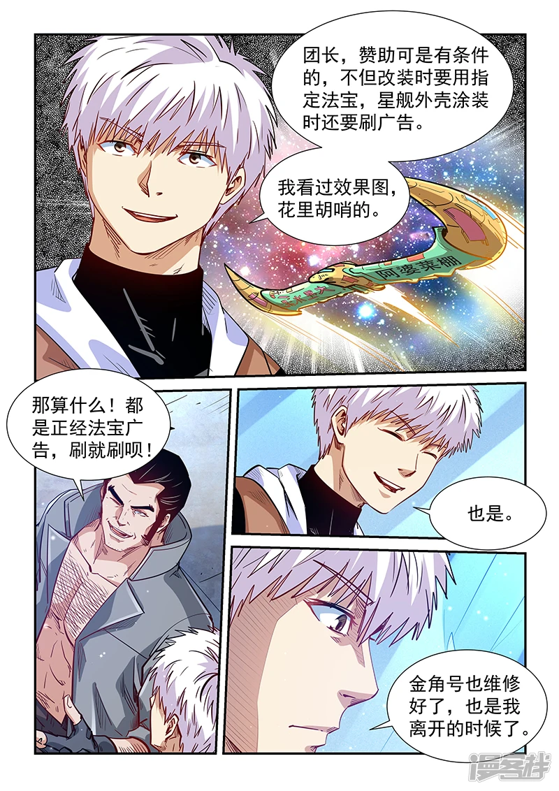 修真四万年笔趣阁免费阅读漫画,第306话4图