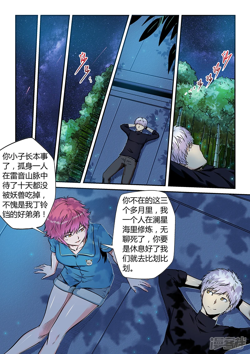 修真四万年漫画,第195话4图