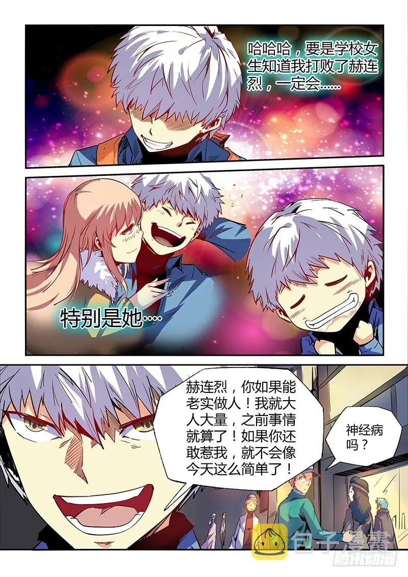 修真四万年四王漫画,第12话（二）2图