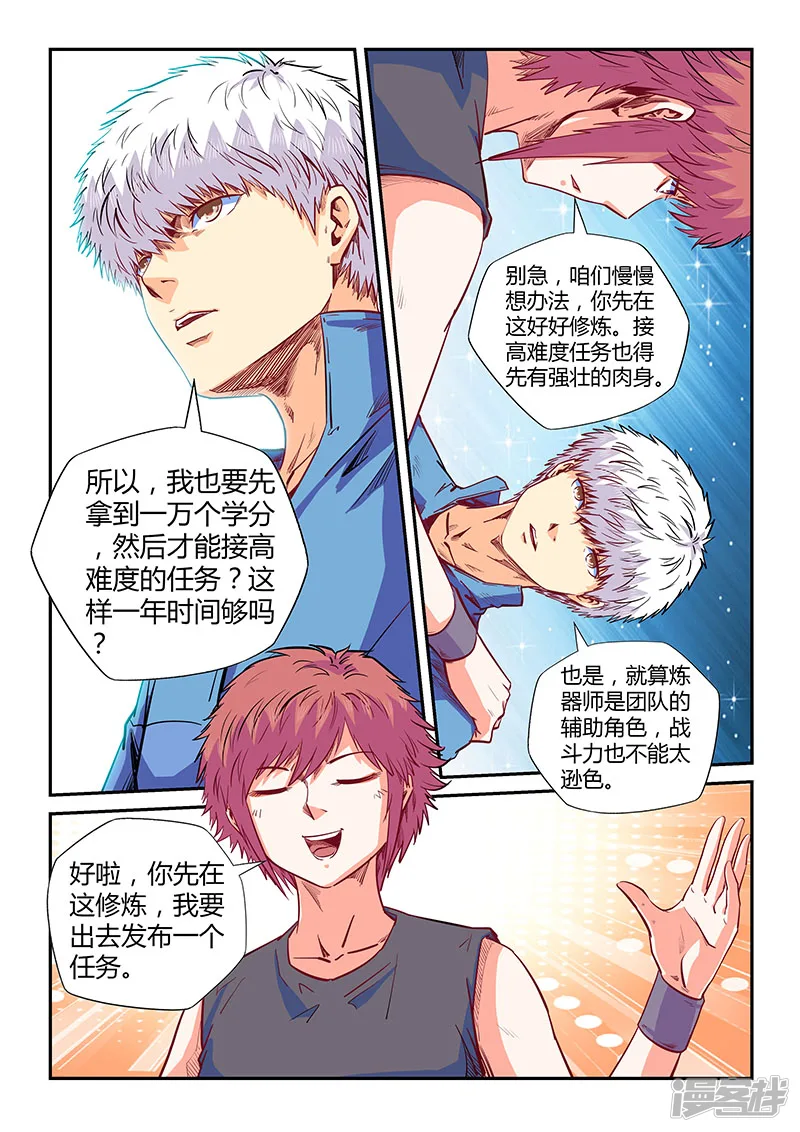 修真四万年为什么改成星域四万年漫画,第138话3图