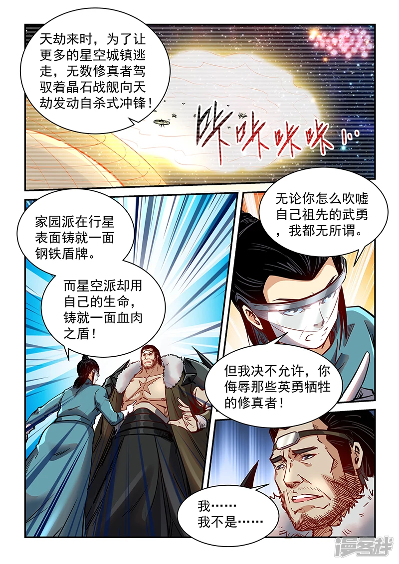 修真四万年别名星域四万年漫画,第358话3图