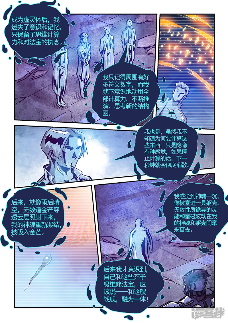 修真星域四万年女主是谁漫画,第281话4图