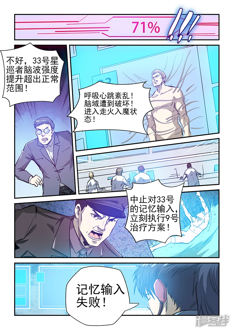 修真四万年百科漫画,第252话3图