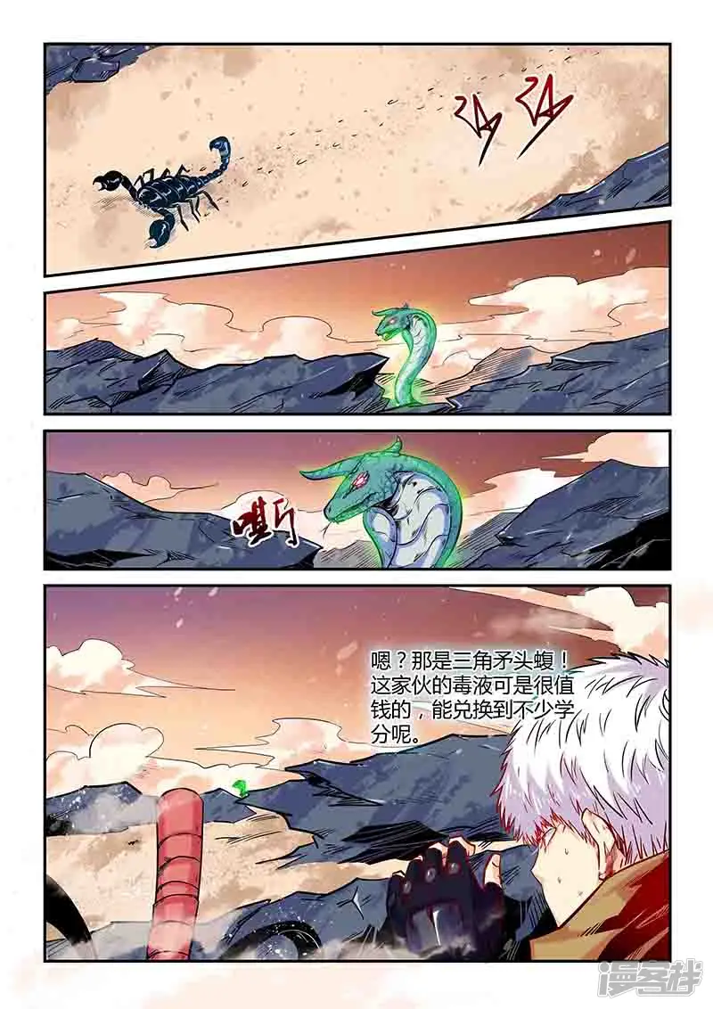 修真四万年四王漫画,第157话3图