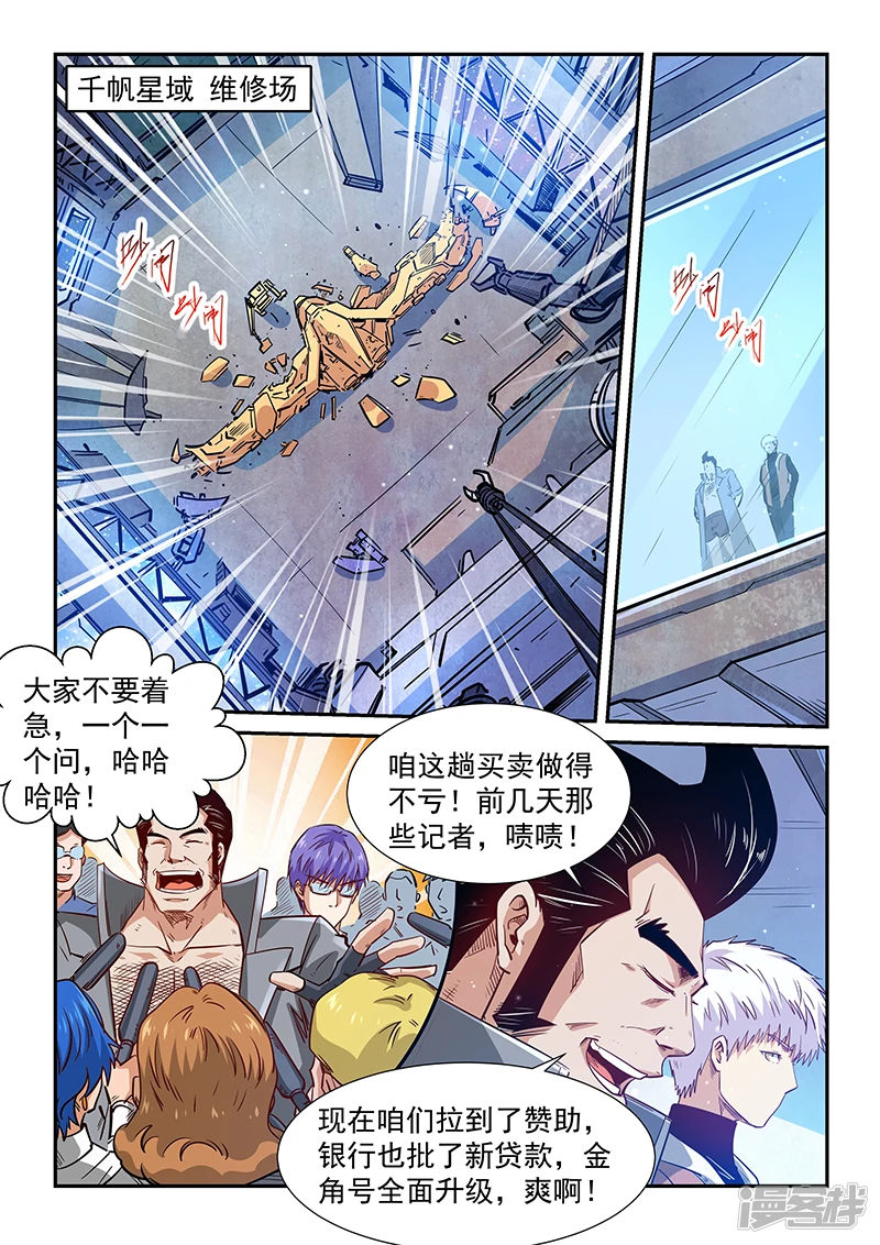 修真四万年笔趣阁免费阅读漫画,第306话3图