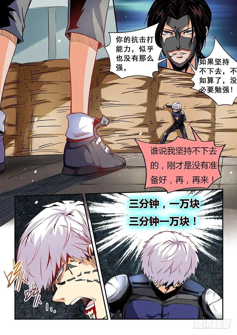 修真四万年漫画,第14话（二）3图