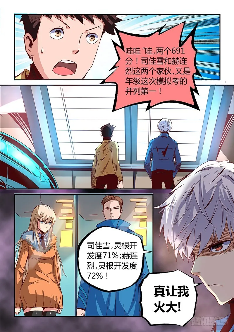 修真四万年 百度百科漫画,第7话（下）1图