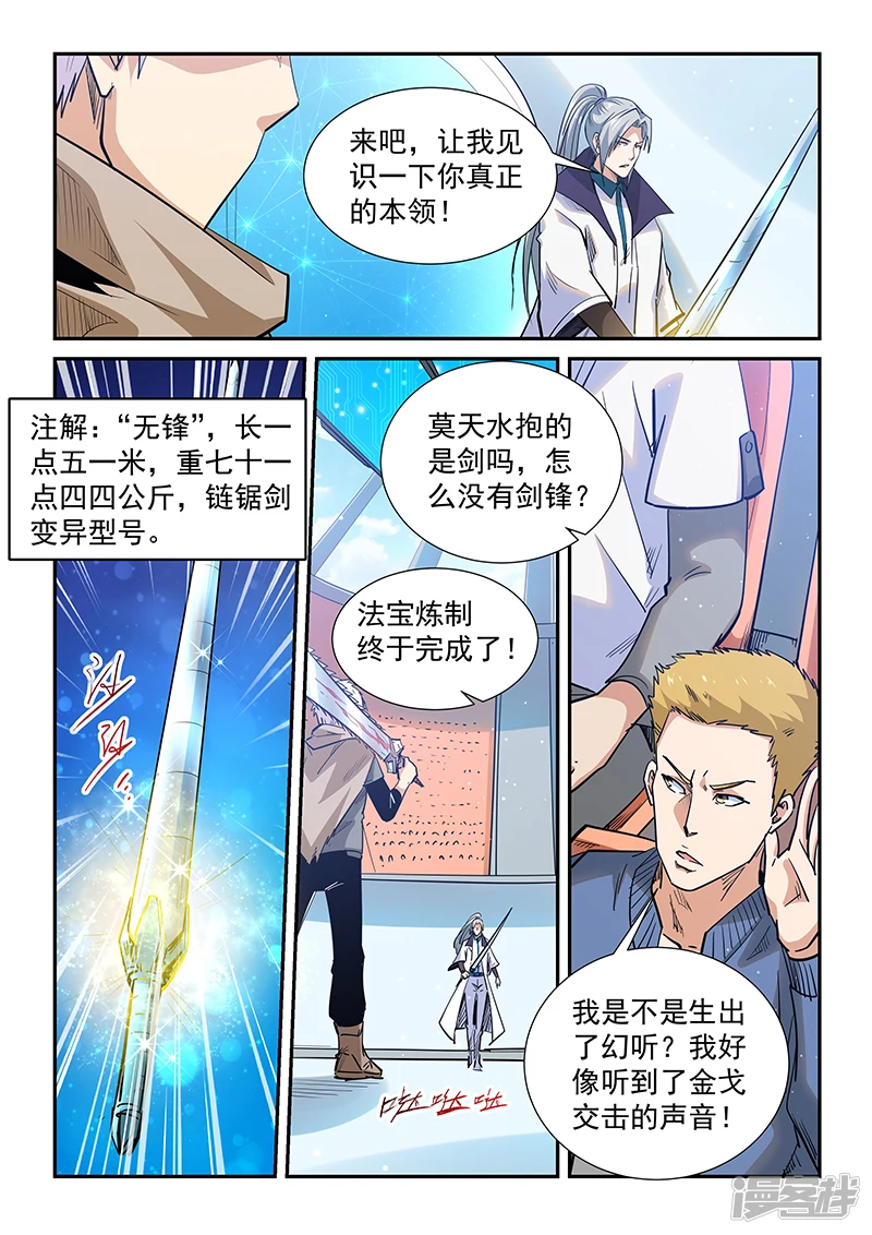 修真四万年(别名:星域四万年)漫画漫画,第321话3图