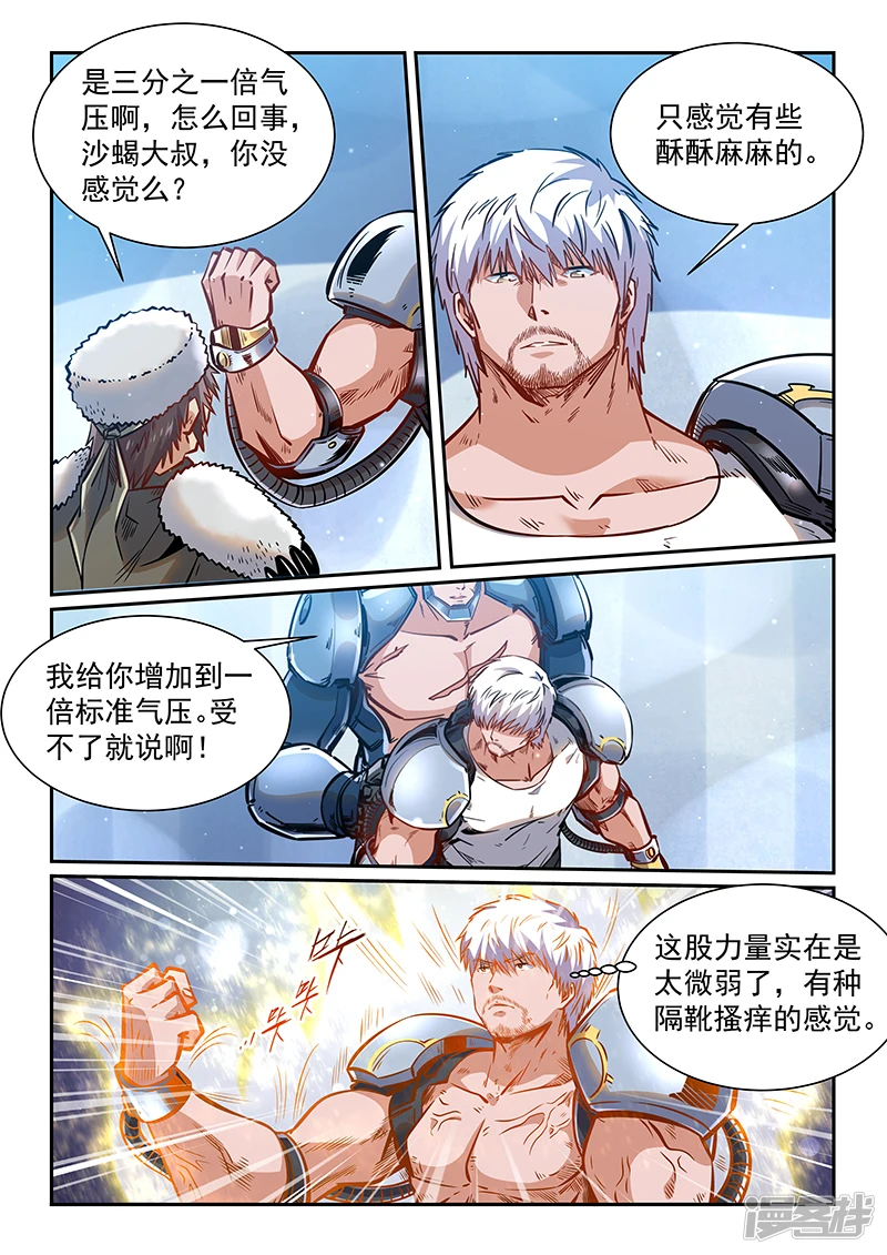 修真四万年地球篇漫画,第363话3图