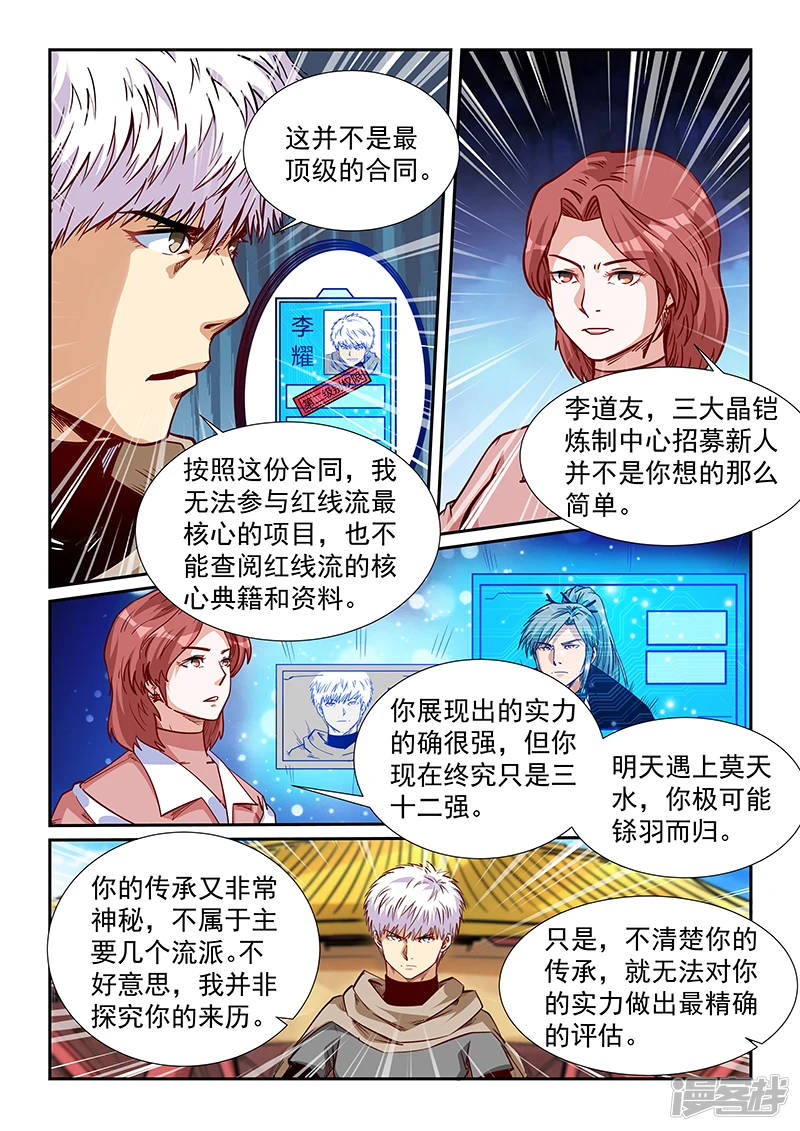 修真四万年(别名:星域四万年)漫画免费漫画,第318话5图
