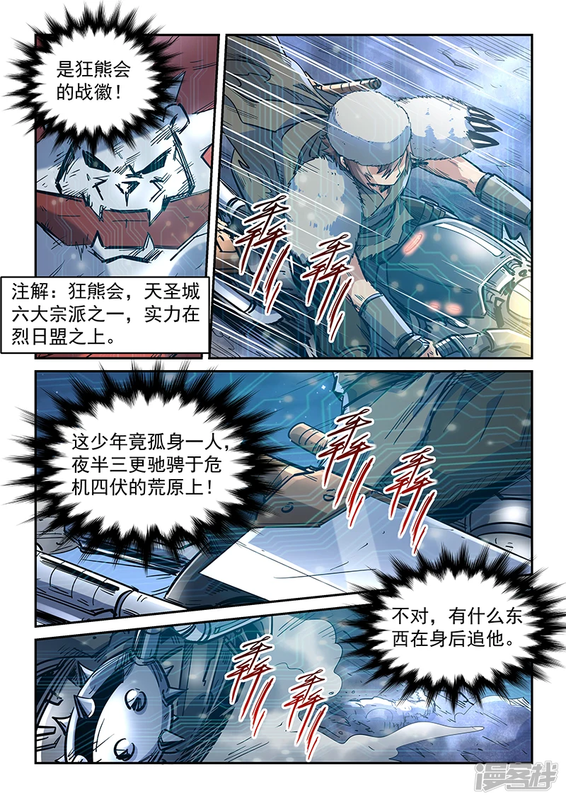 修真四万年 百度百科漫画,第354话3图