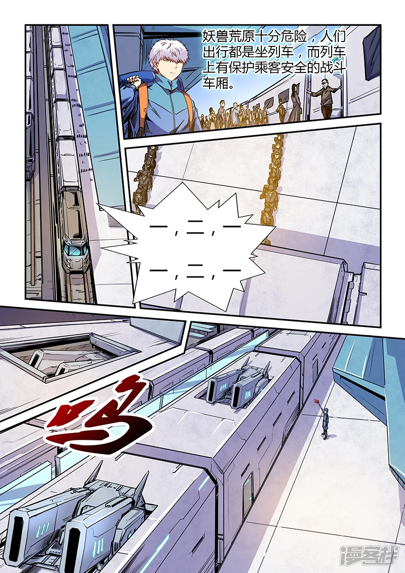 修真四万年星域四万年小说漫画,第109话1图