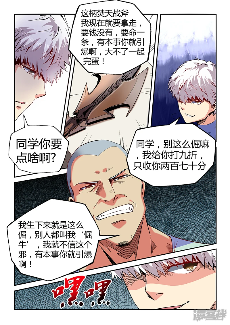 修真四万年新书漫画,第68话2图