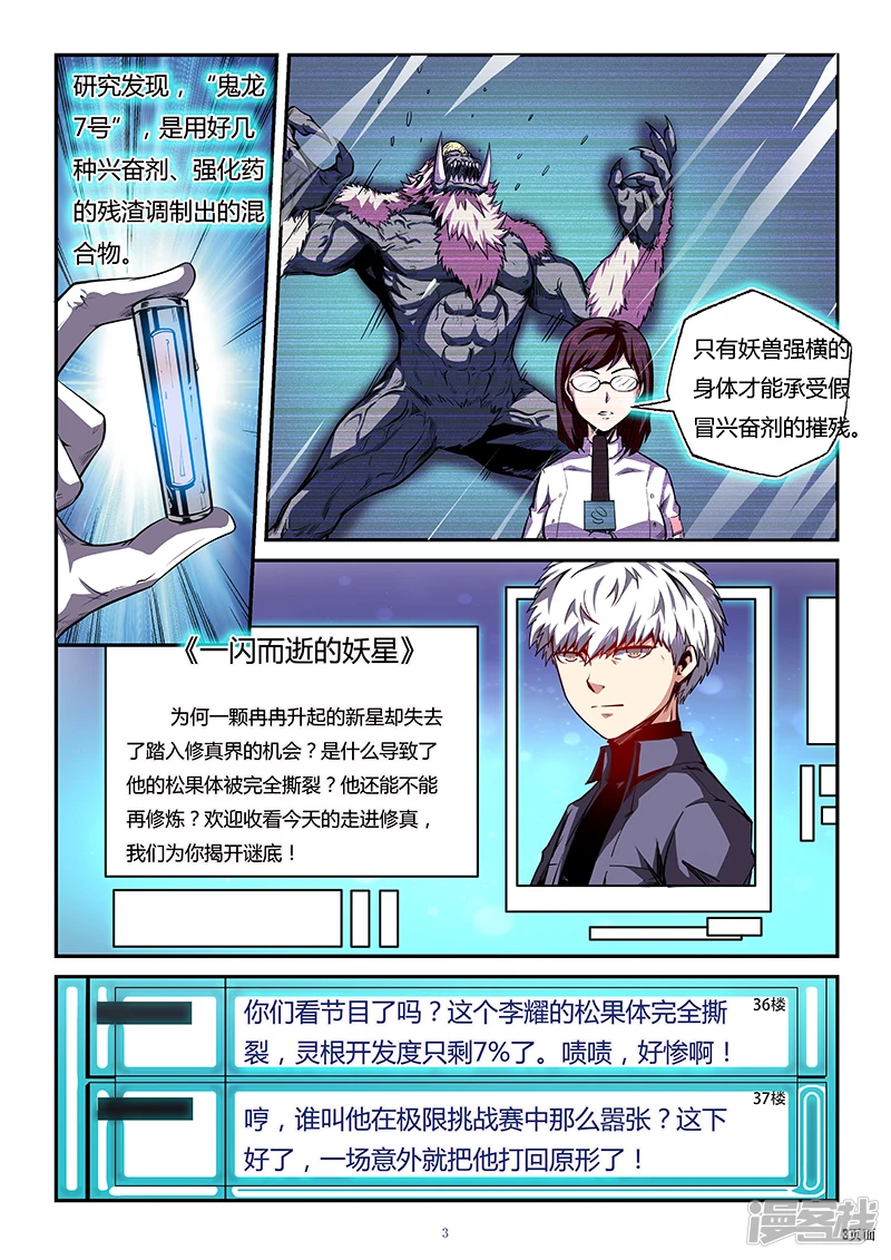 修真四万年免费阅读全文笔趣阁漫画,第82话3图