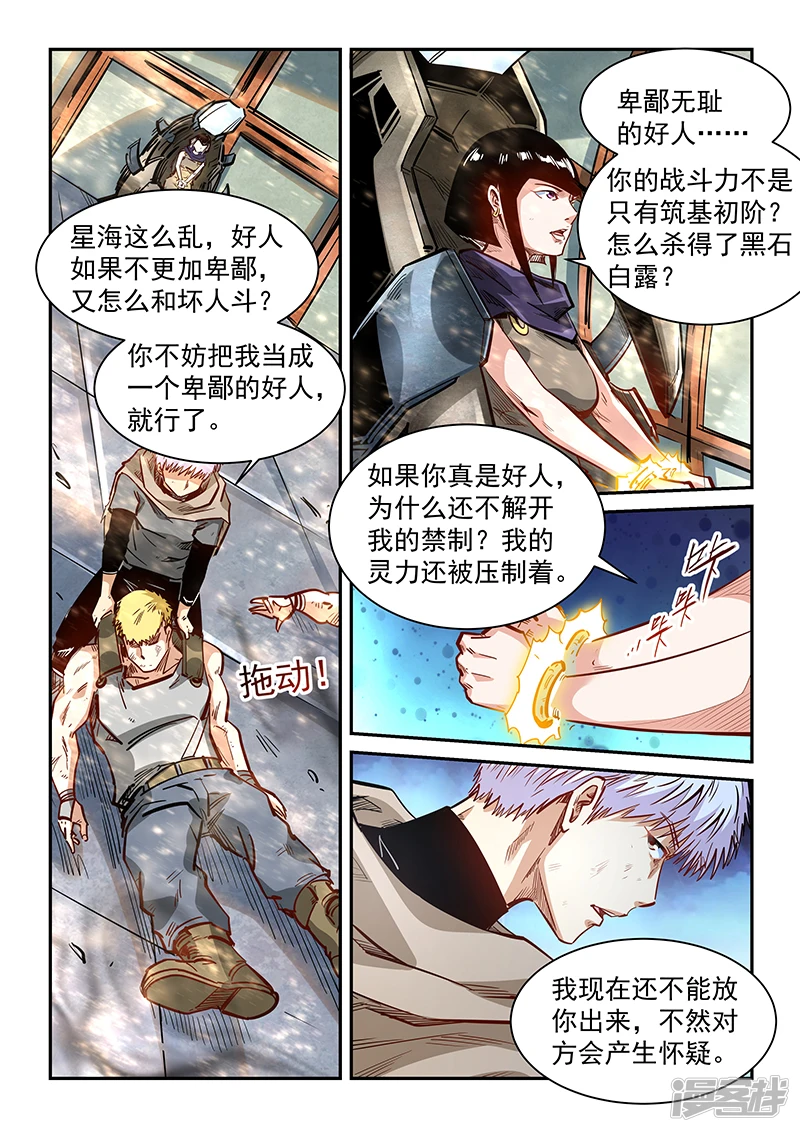 修真四万年免费阅读全文笔趣阁漫画,第337话4图