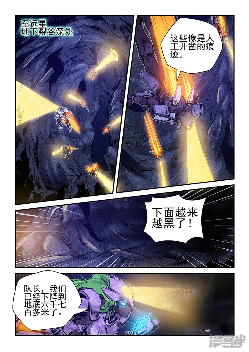 星域四万年与修真四万年漫画,第261话1图