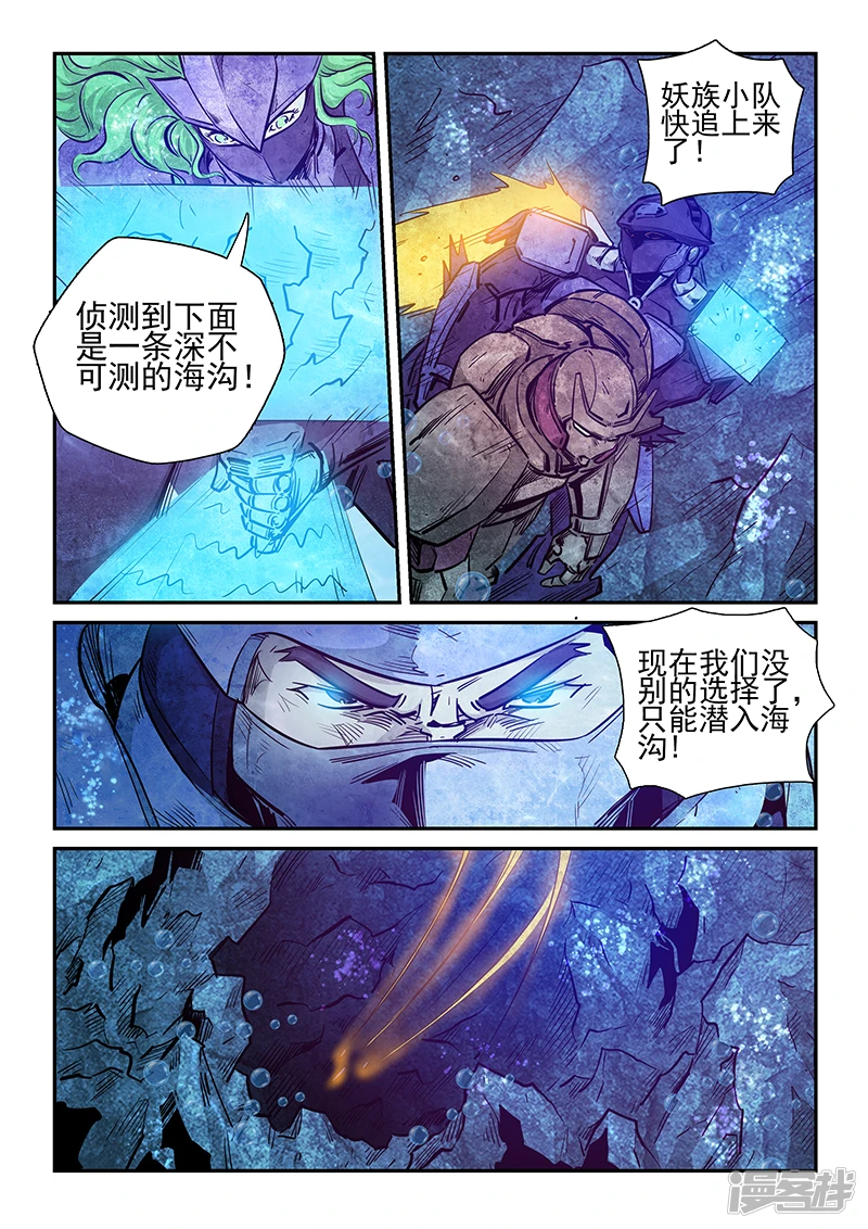 修真四万年别名星域四万年漫画,第266话2图