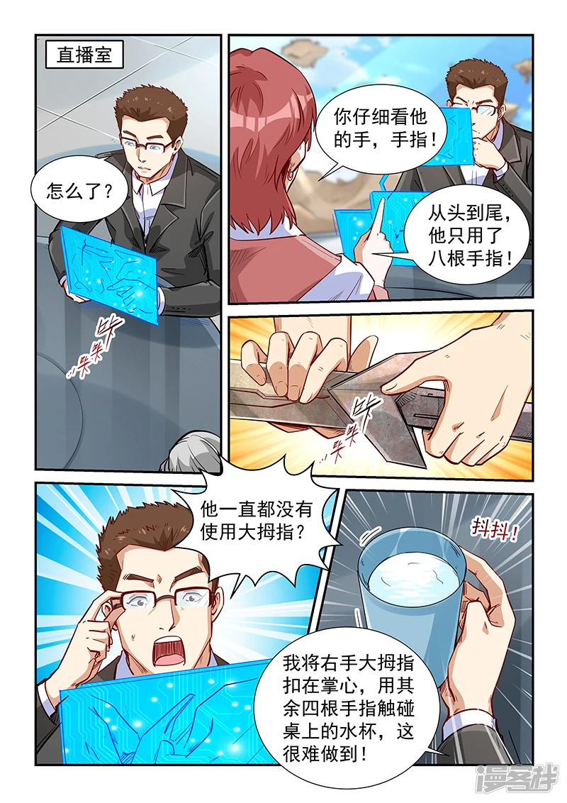 修真四万年地球篇漫画,第314话2图