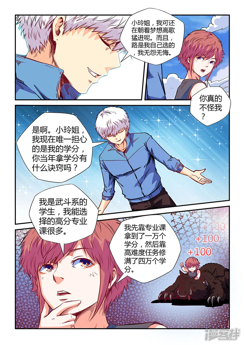 修真四万年为什么改成星域四万年漫画,第138话2图