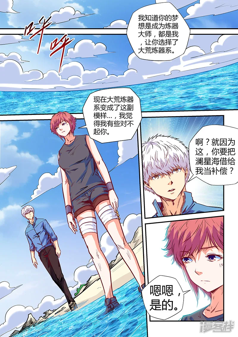 修真四万年为什么改成星域四万年漫画,第138话1图