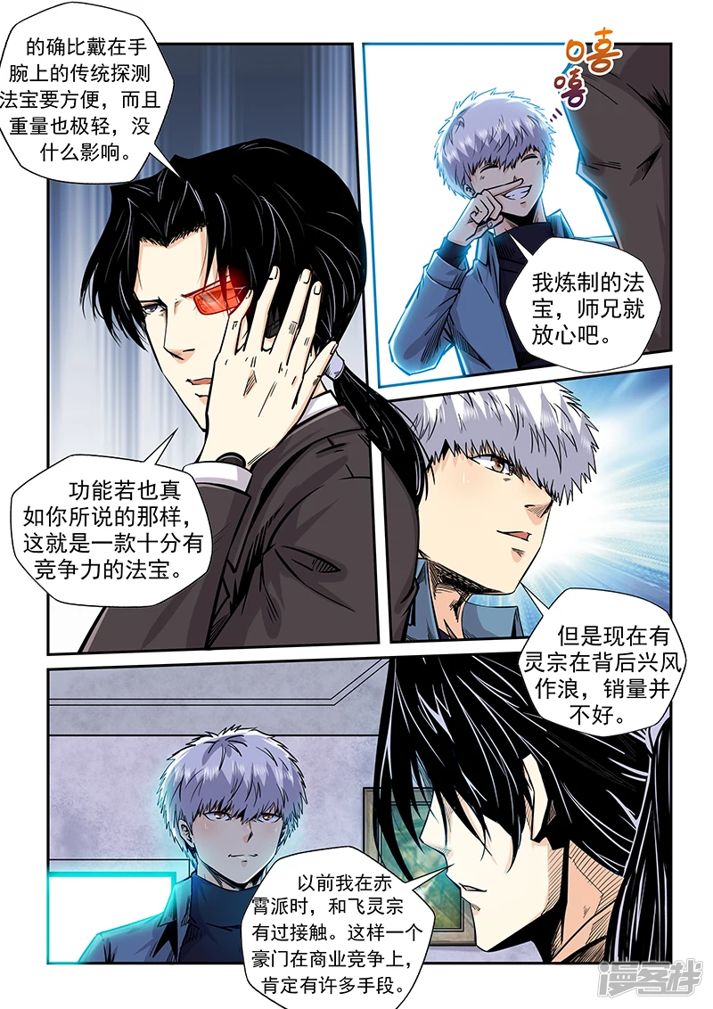 修真四万年地球篇漫画,第205话3图