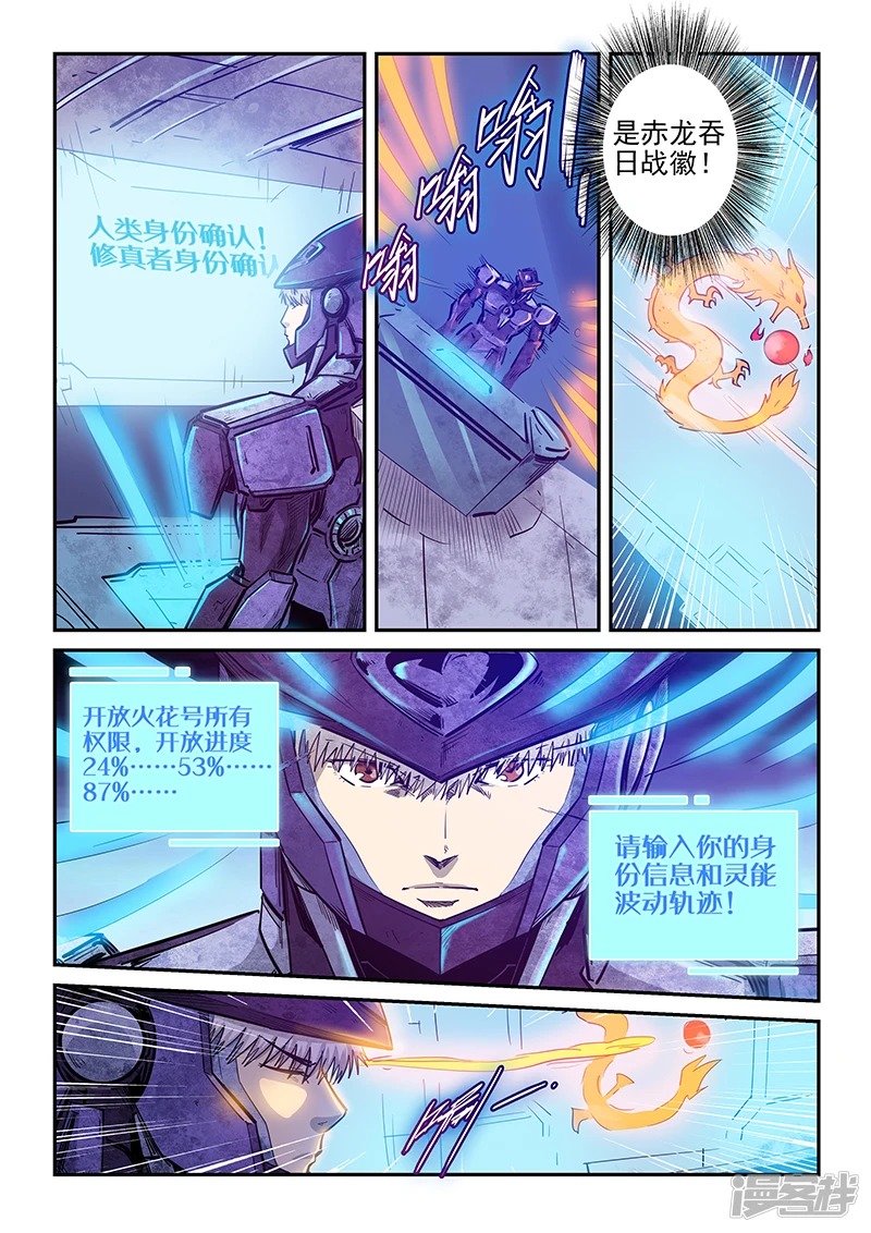修真四万年新书漫画,第270话3图