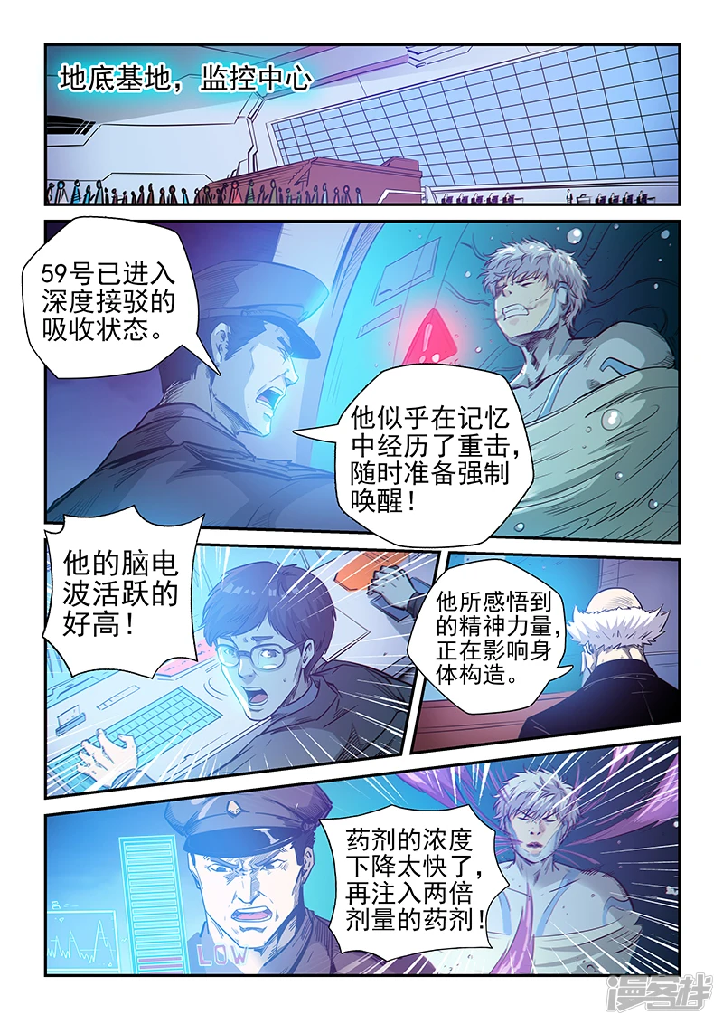 修真四万年为什么改成星域四万年漫画,第253话1图