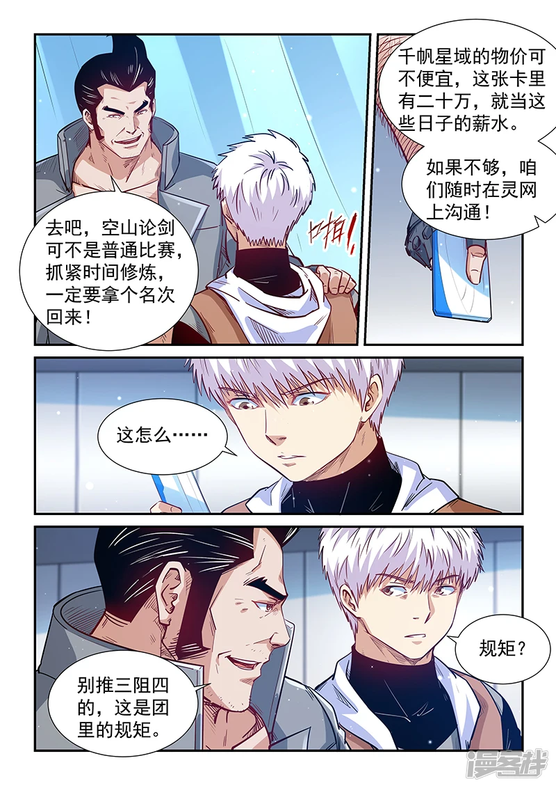 修真四万年笔趣阁免费阅读漫画,第306话5图