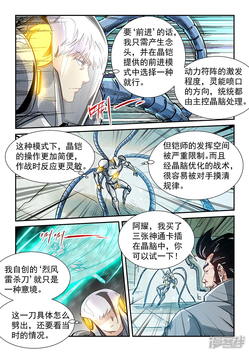 修真四万年免费阅读全文笔趣阁漫画,第299话3图