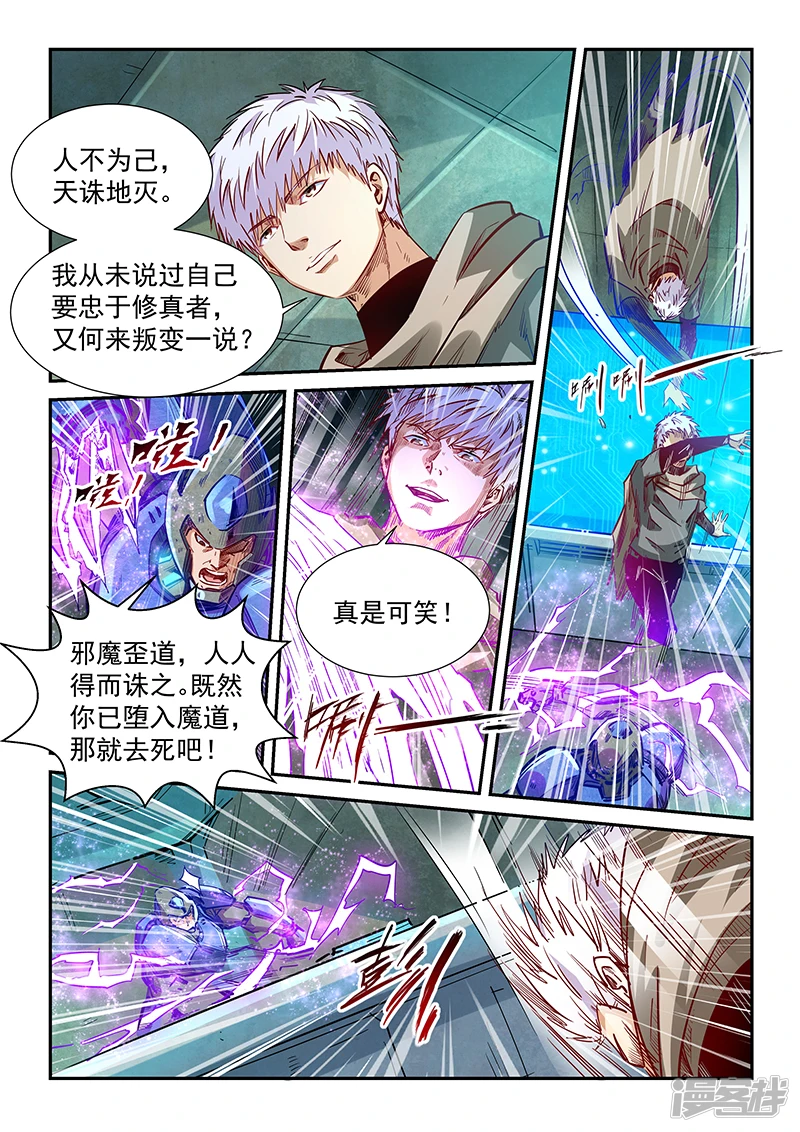 修真四万年漫画,第329话5图
