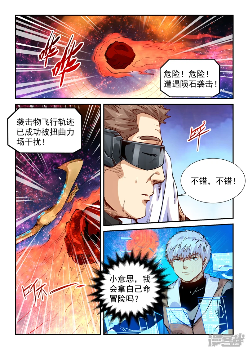 修真四万年百科漫画,第294话3图