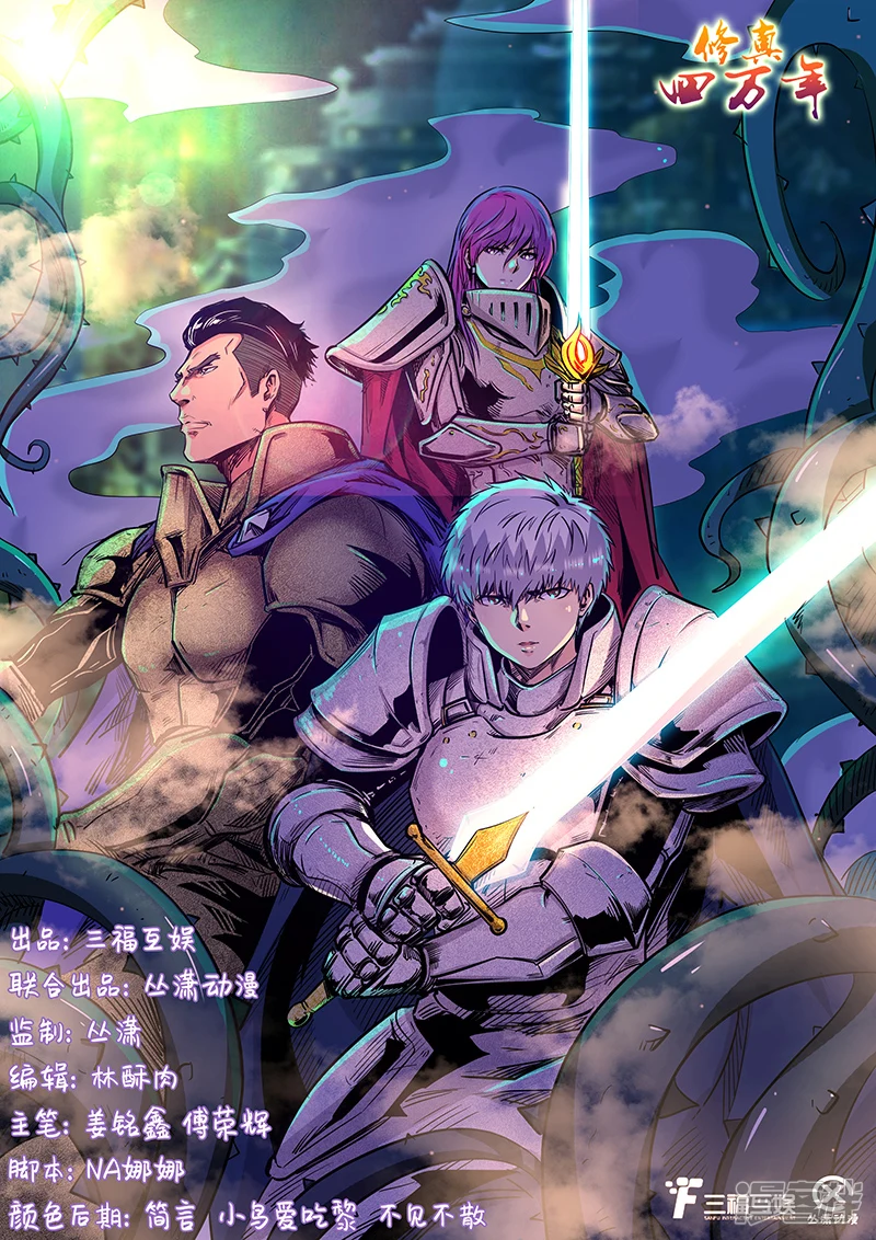 修真四万年星海帝国漫画,第185话1图