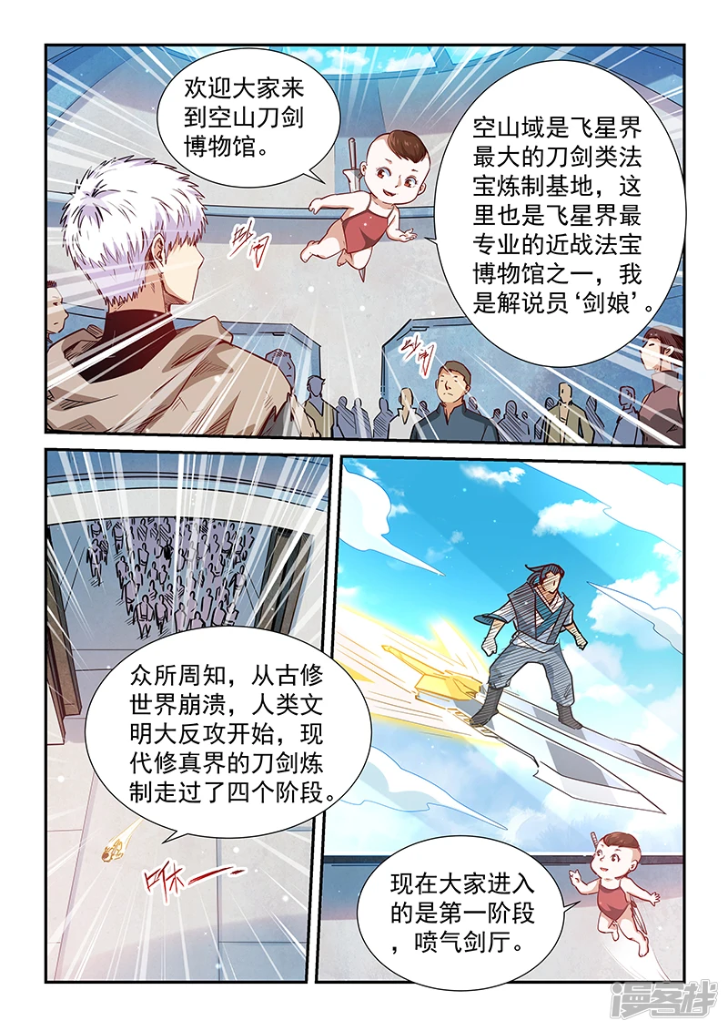 修真四万年四王漫画,第307话4图