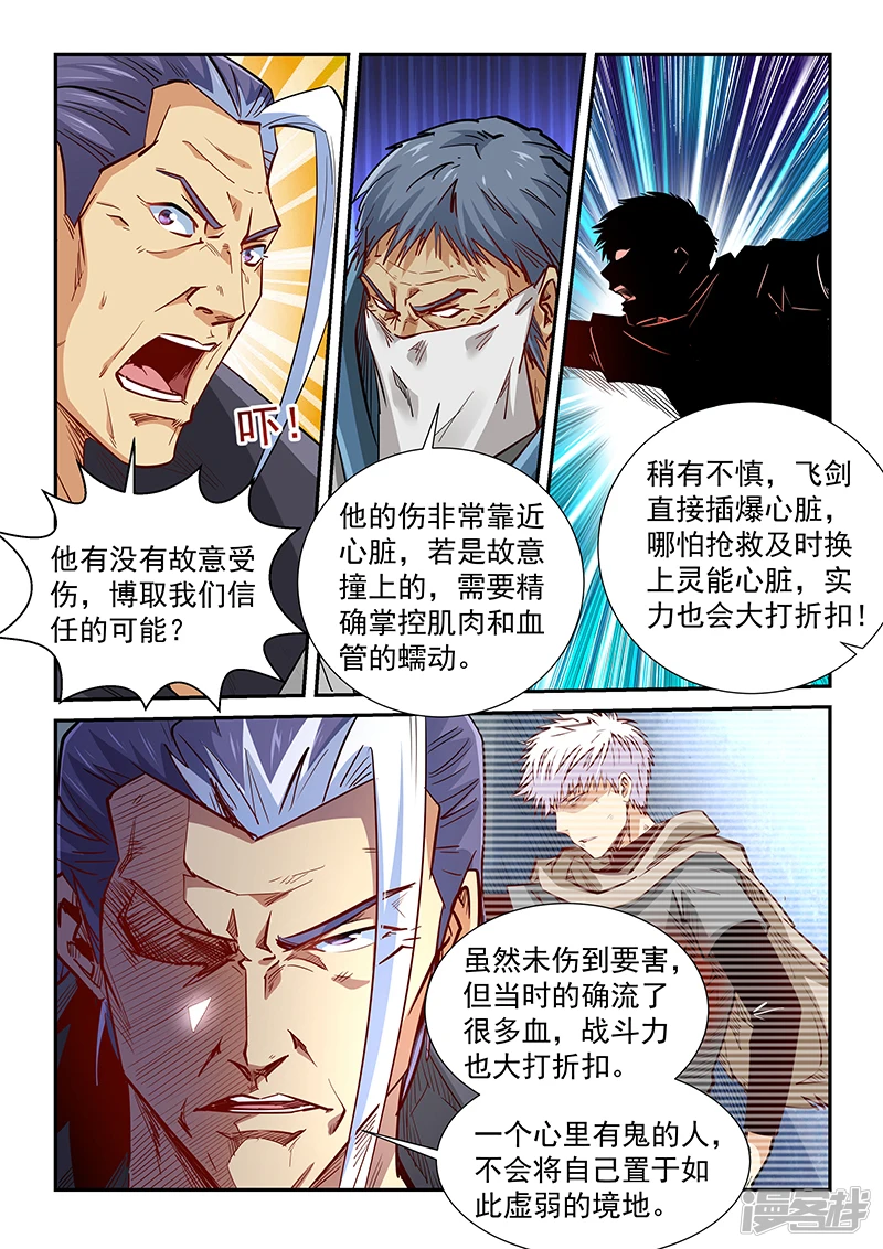 修真四万年笔趣阁免费阅读漫画,第330话5图