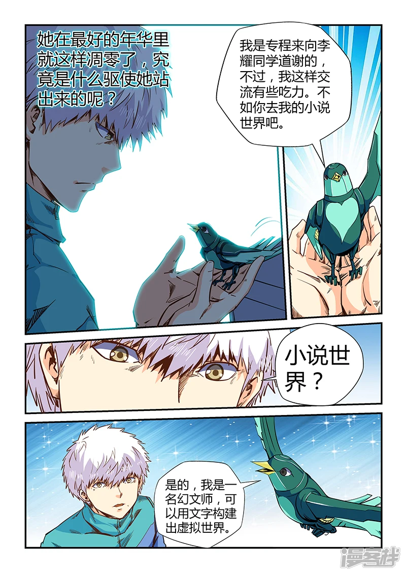 修真四万年百科漫画,第122话2图