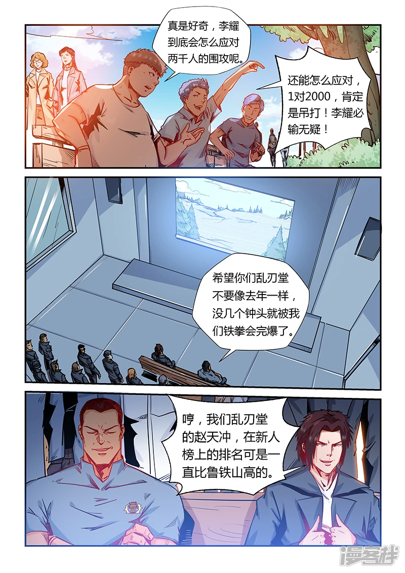 修真四万年名字漫画,第161话3图