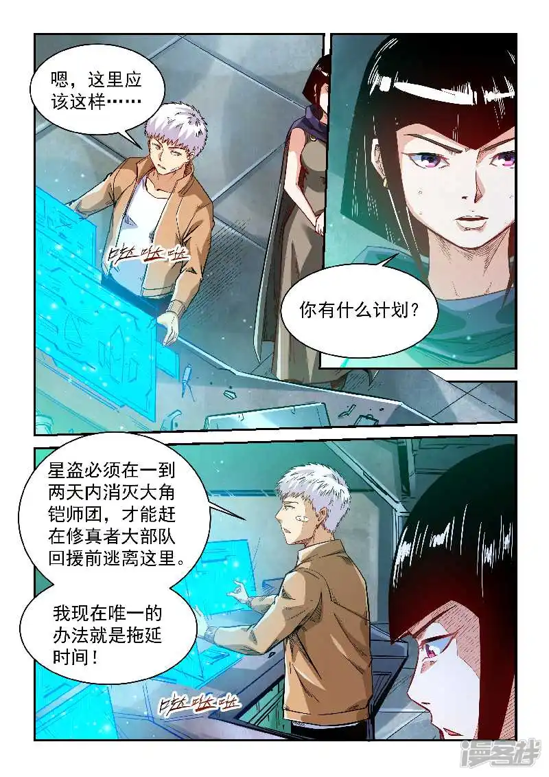 修真四万年无弹窗免费读漫画,第340话5图