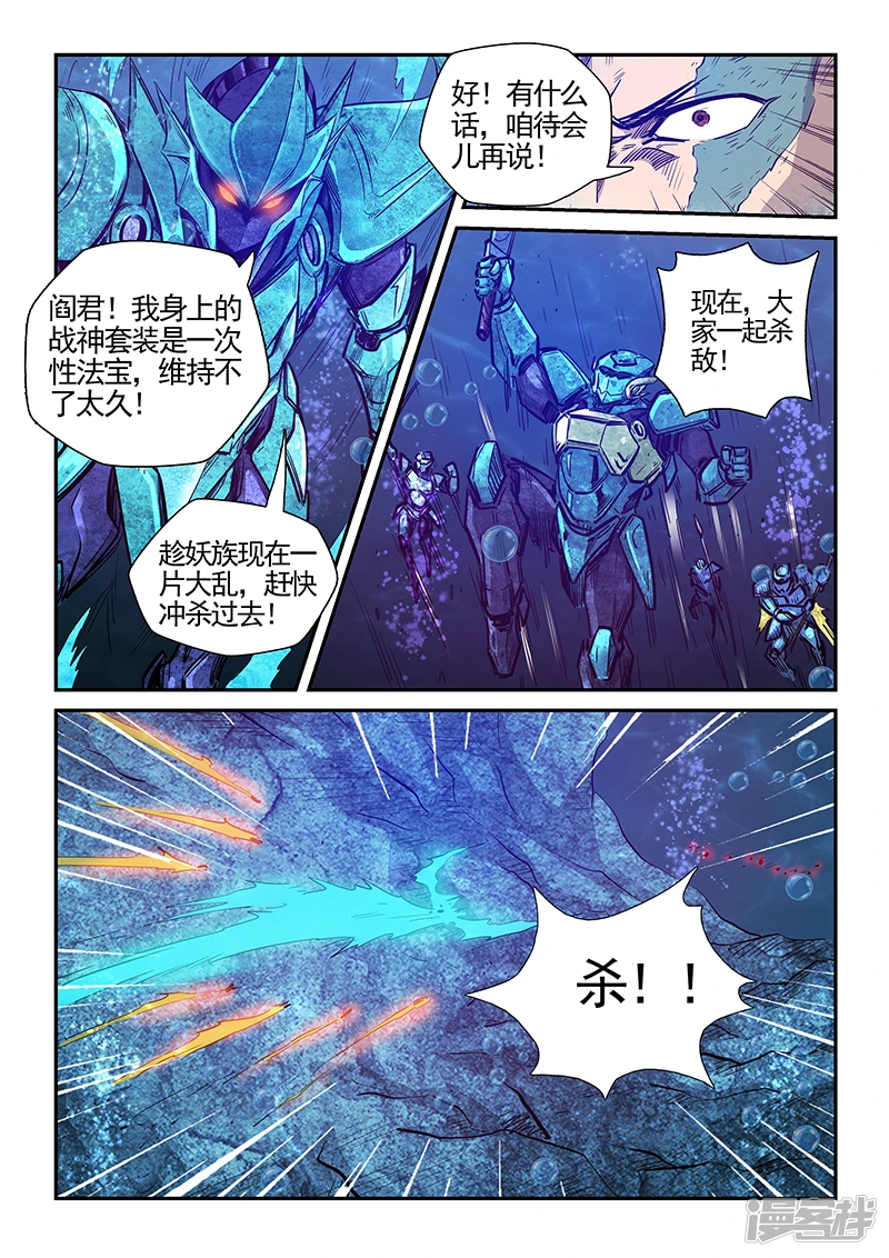 修真四万年(别名:星域四万年)漫画漫画,第274话5图