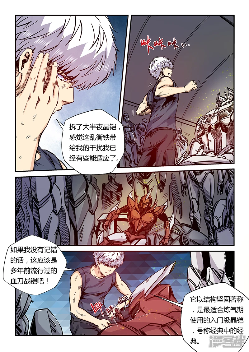 修真四万年别名星域四万年漫画,第181话3图